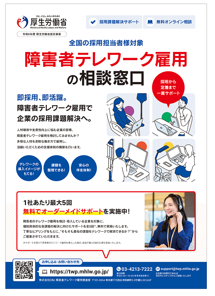 企業向け相談窓口のリーフレット01