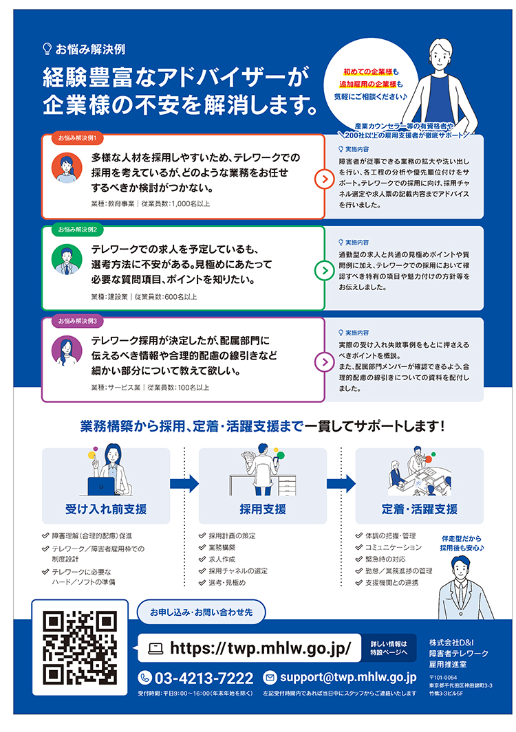 企業向け相談窓口のリーフレット02