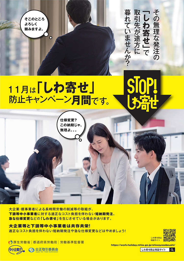 リーフレット「11月は「しわ寄せ」防止キャンペーン月間です。」