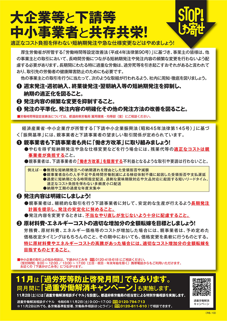 リーフレット「11月は「しわ寄せ」防止キャンペーン月間です。」