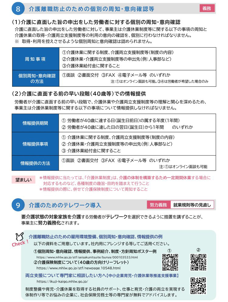 リーフレット「育児・介護休業法改正ポイント」03