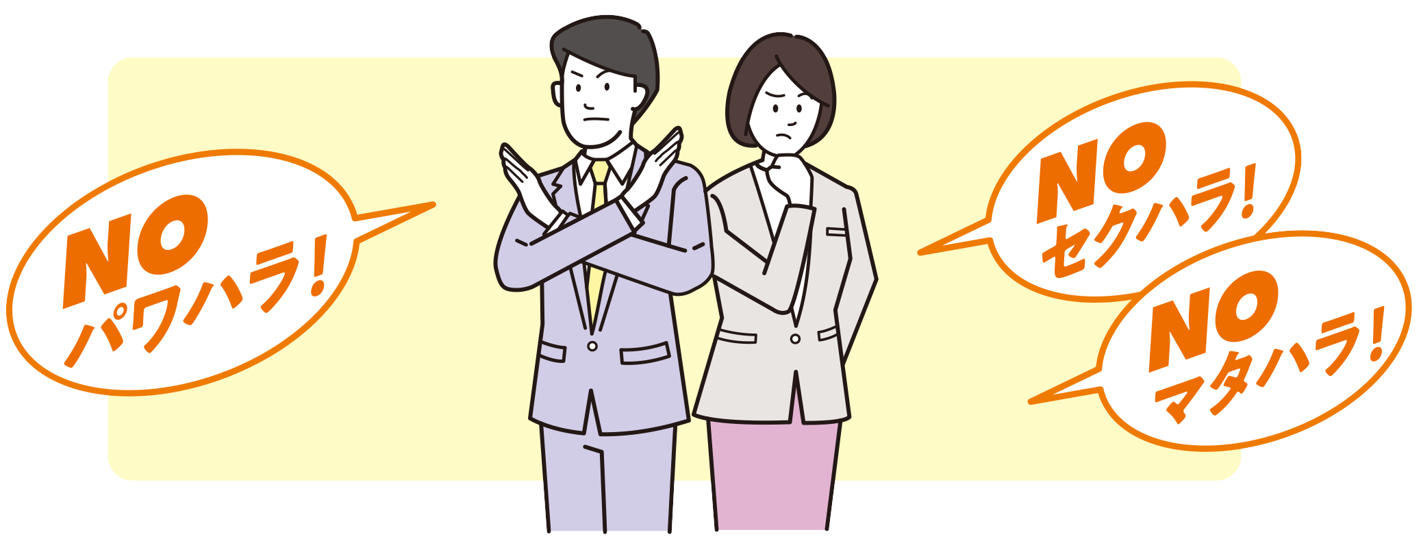 NO パワハラ