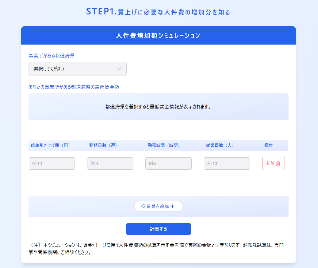 シミュレーション