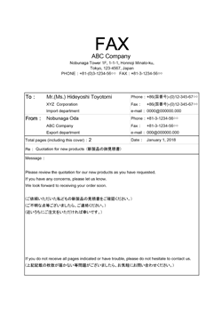 FAX送付状 書き方見本